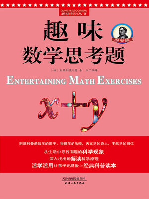 cover image of 趣味数学思考题（又名《趣味数学谜题》）